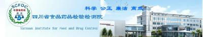 四川省食品藥品檢驗(yàn)檢測(cè)院實(shí)驗(yàn)室凈化工程項(xiàng)目